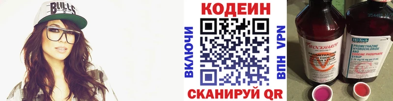 Кодеиновый сироп Lean Purple Drank наркошоп Мариинский Посад